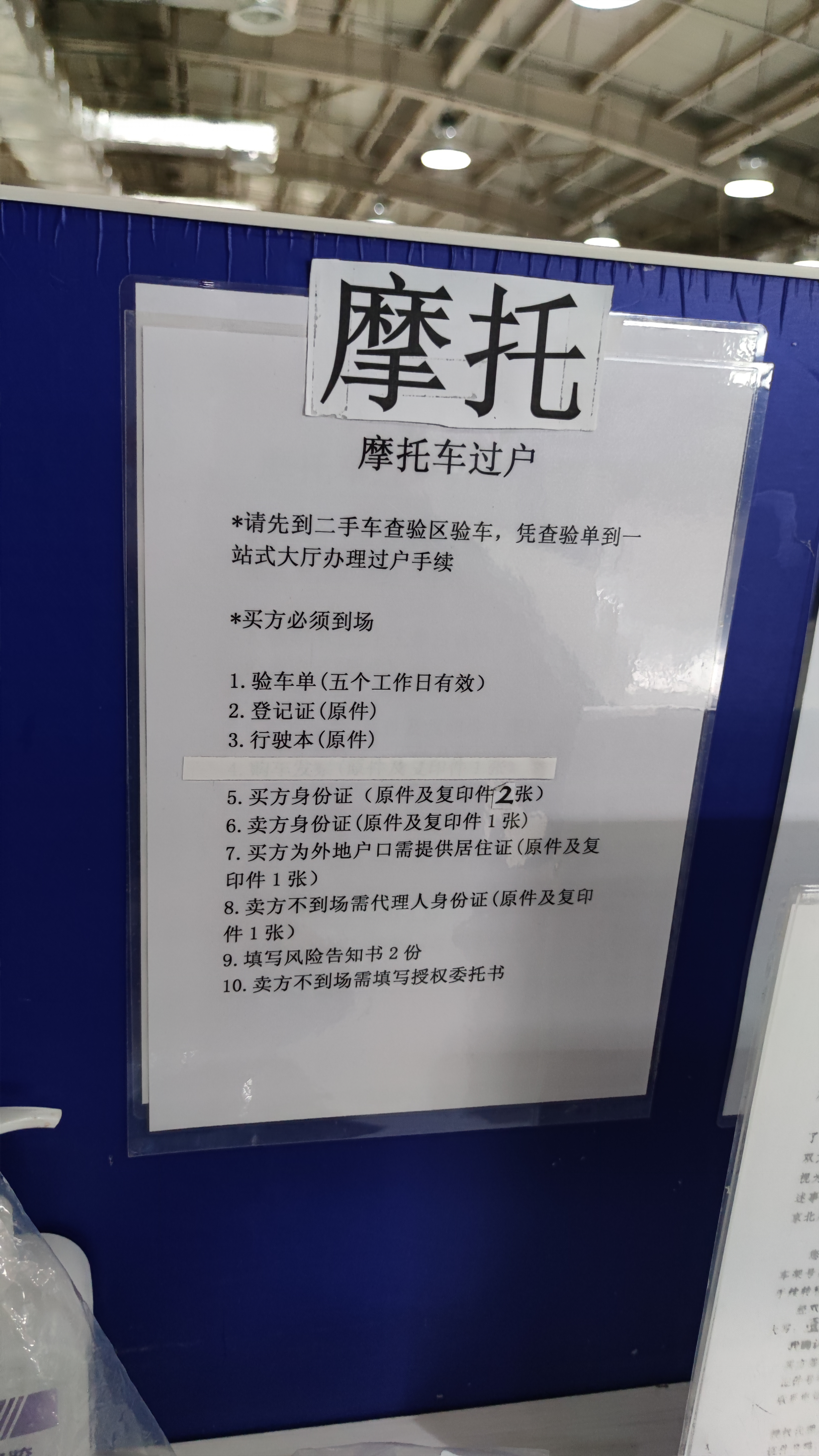 摩托车过户所需手续